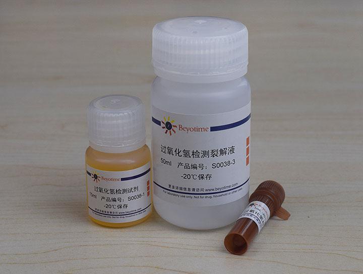 过氧化氢检测试剂盒